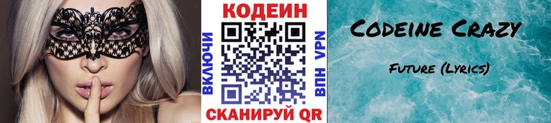 наркотики  Чкаловск  Кодеиновый сироп Lean Purple Drank 